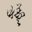 hono-page-7ti.pages.dev favicon